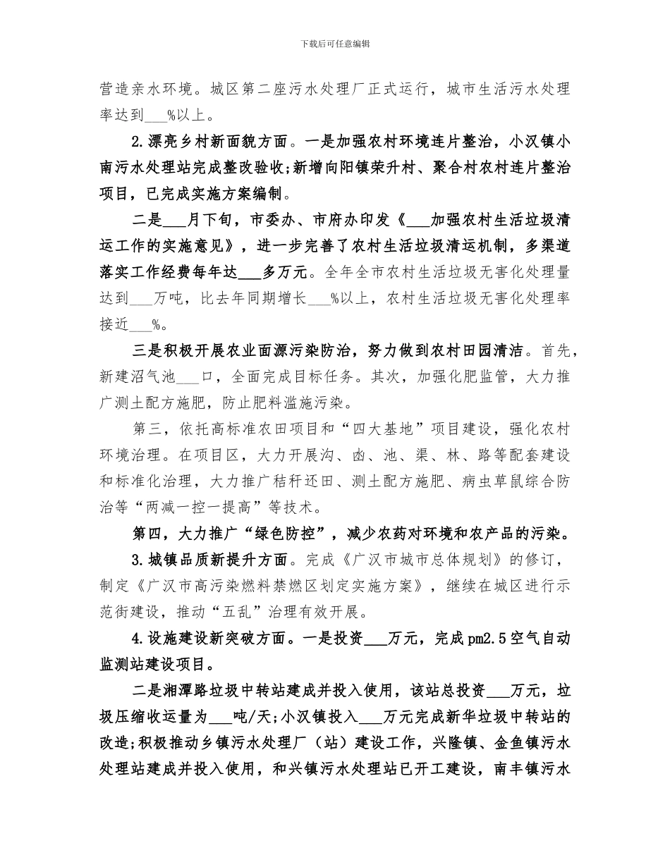 2024年城乡环境综合治理工作总结及工作安排_第2页