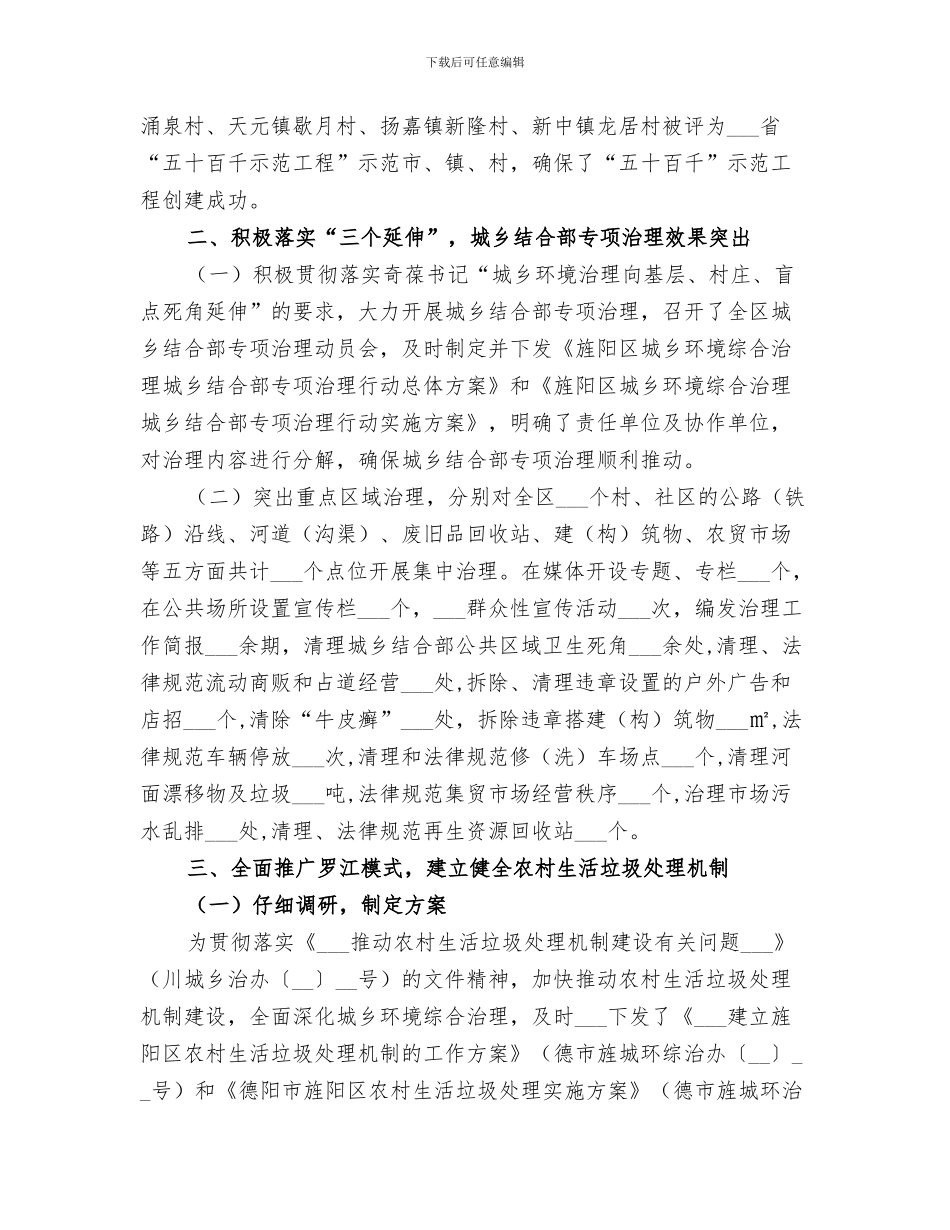 2024年城乡环境综合管理办公室半年工作总结_第3页