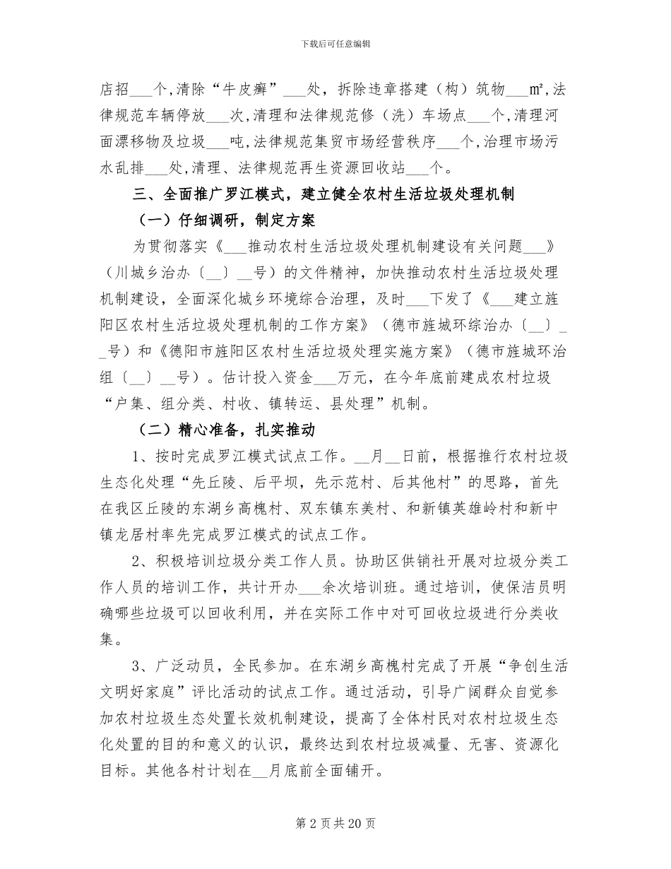 2024年城乡环境综合管理局上半年工作总结_第2页