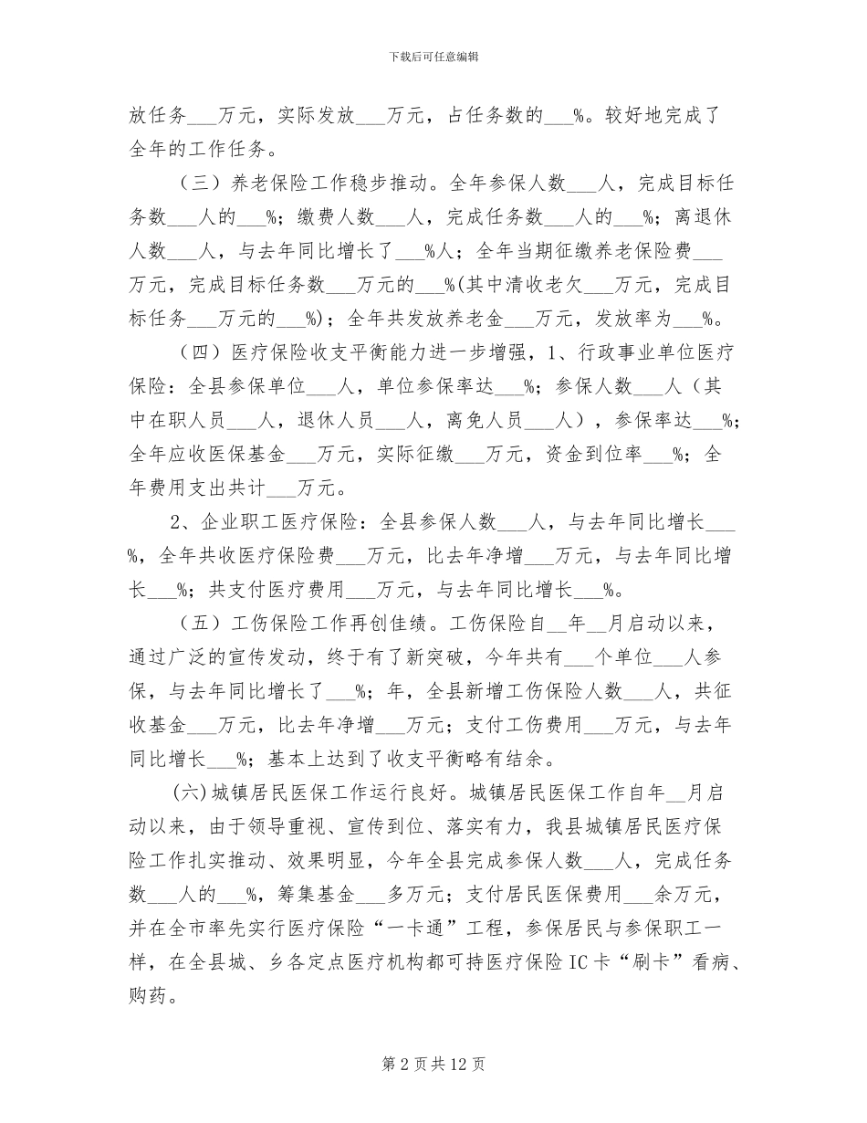 2024年城乡社保工作年底总结_第2页