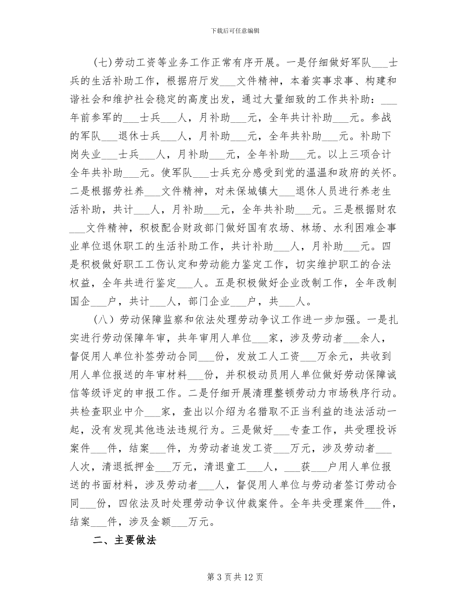 2024年城乡社保工作年底总结_第3页