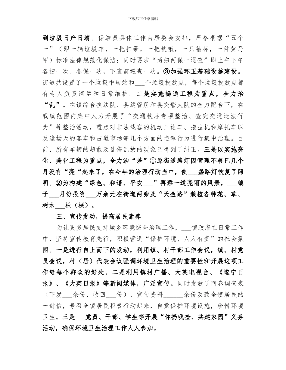 2024年城乡环境综治工作上半年情况总结_第2页