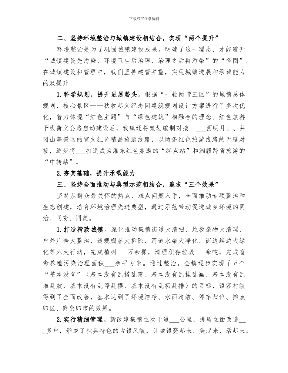 2024年城乡统筹环境同治三年行动工作总结_第2页