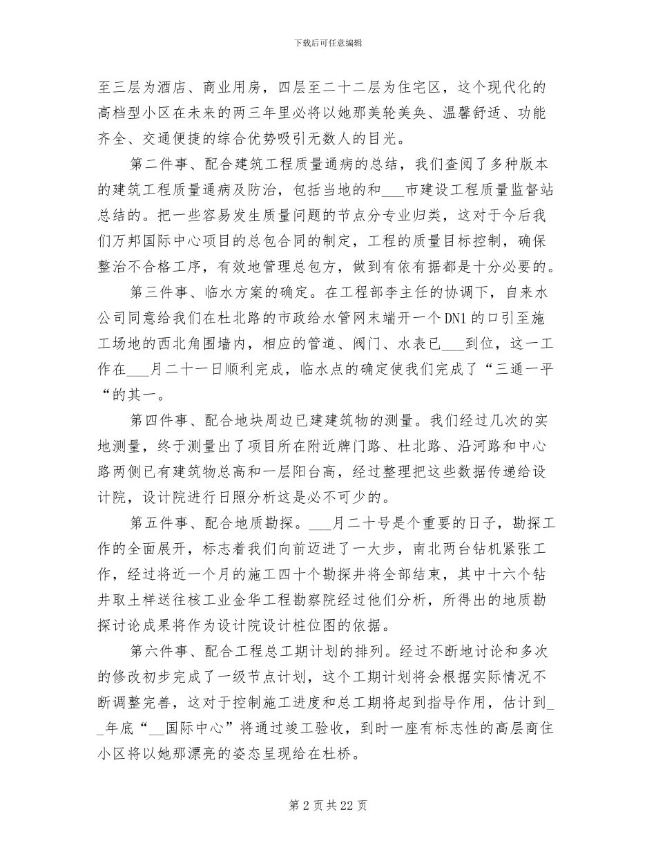 2024年城乡规划个人工作小结_第2页