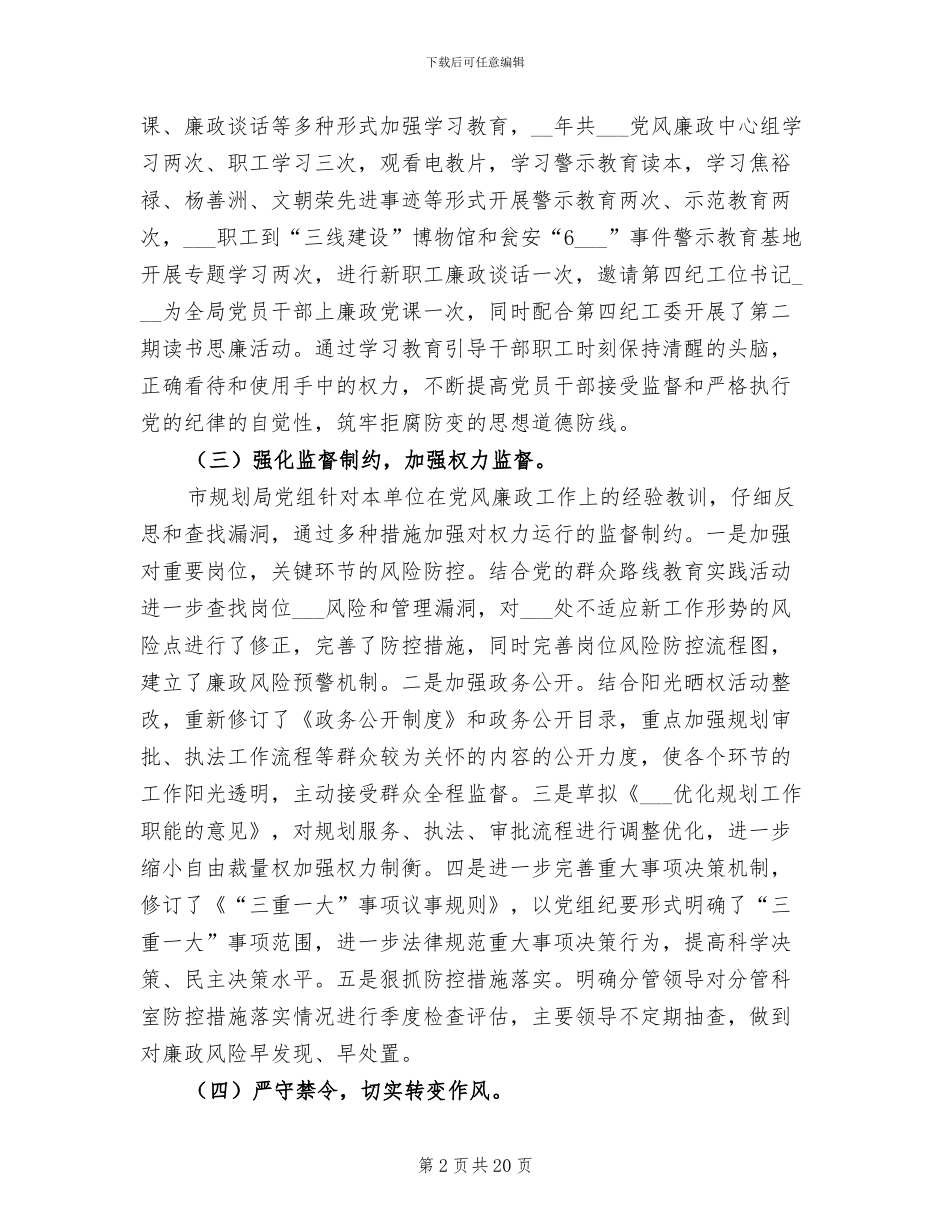2024年城乡规划个人工作总结_第2页