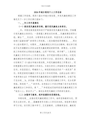 2024年城乡规划个人工作总结
