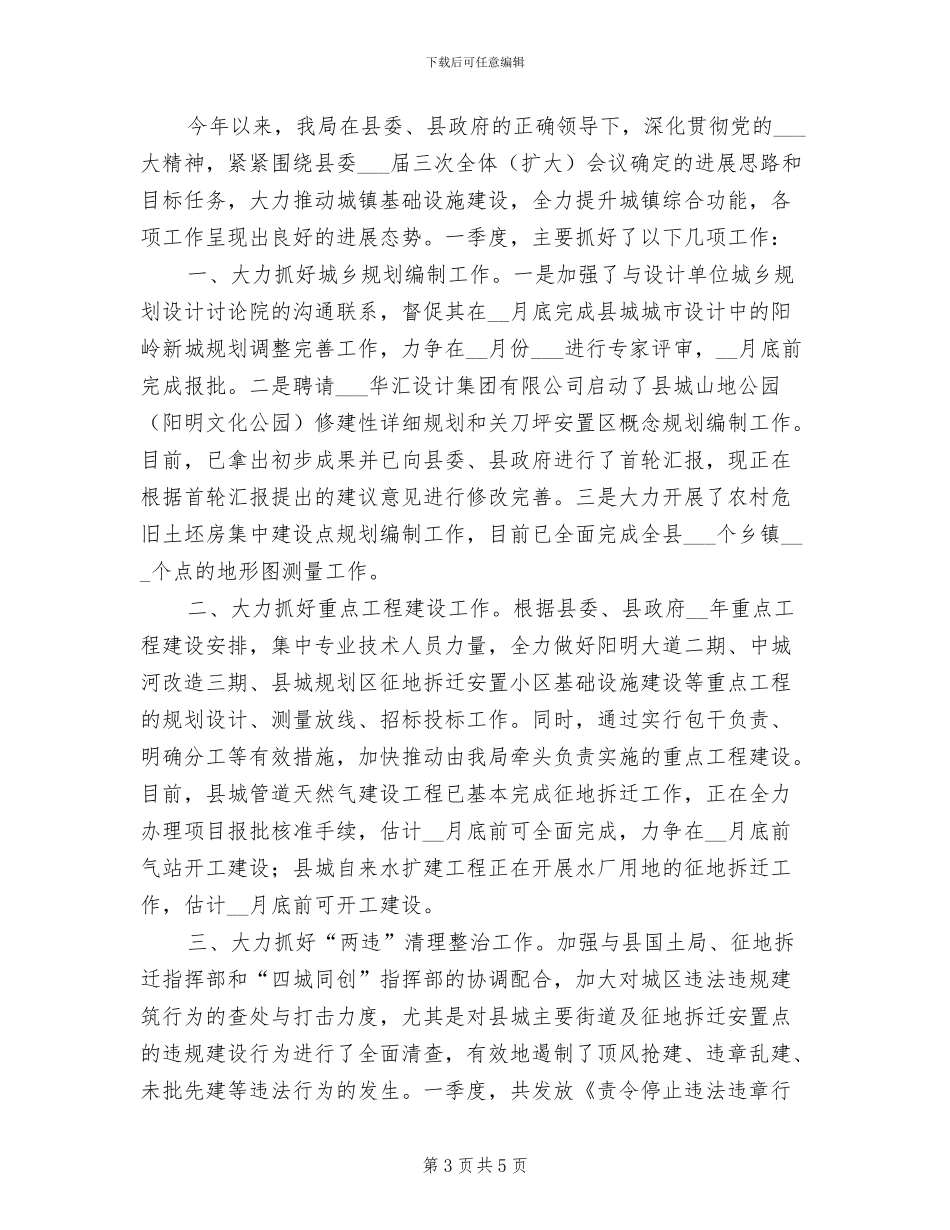 2024年城乡规划中心上半年工作总结_第3页