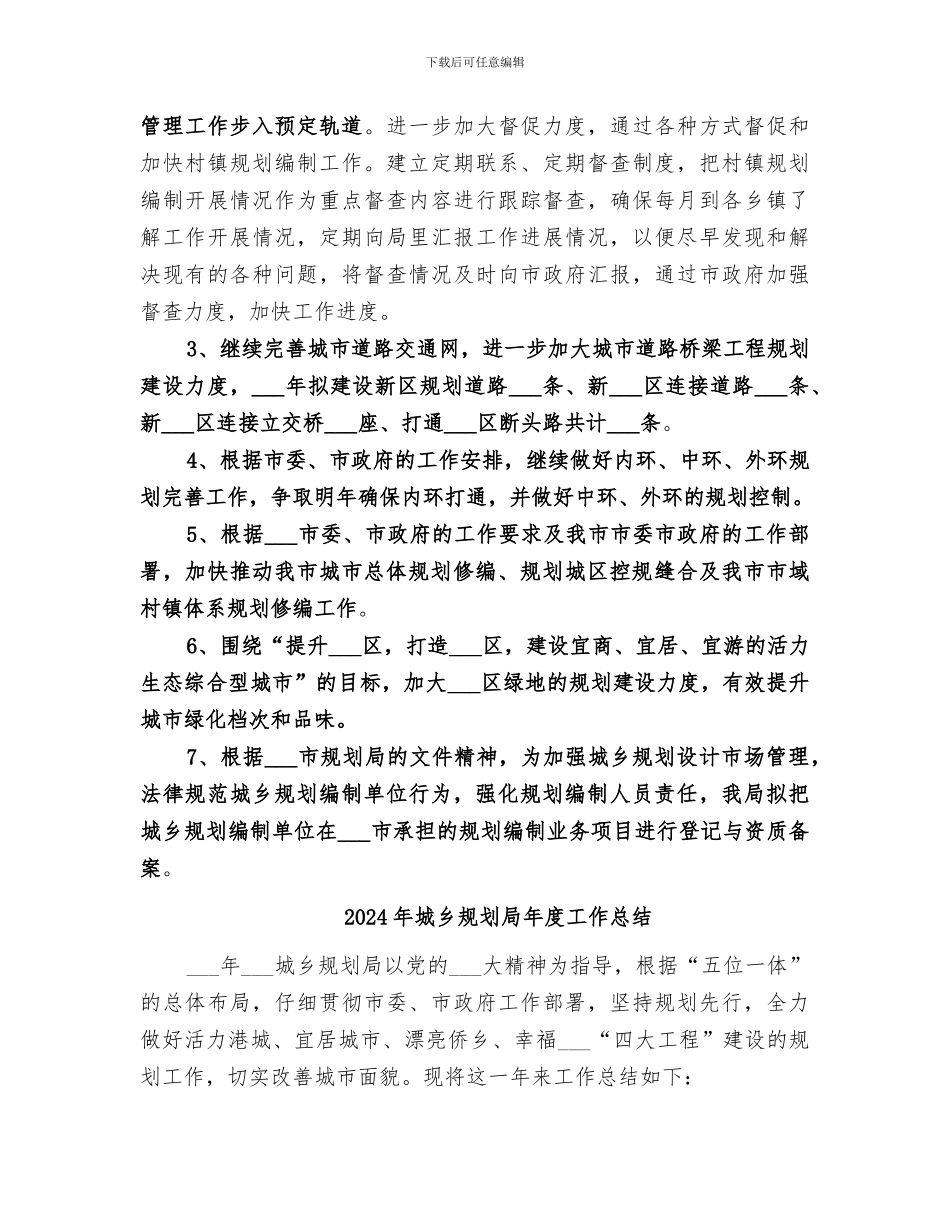 2024年城乡规划局工作总结范本_第3页