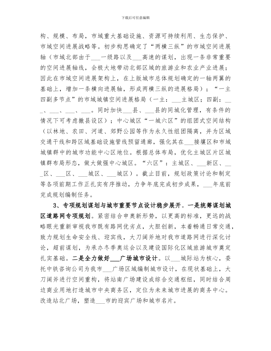 2024年城乡规划局全年工作总结及工作谋划_第2页