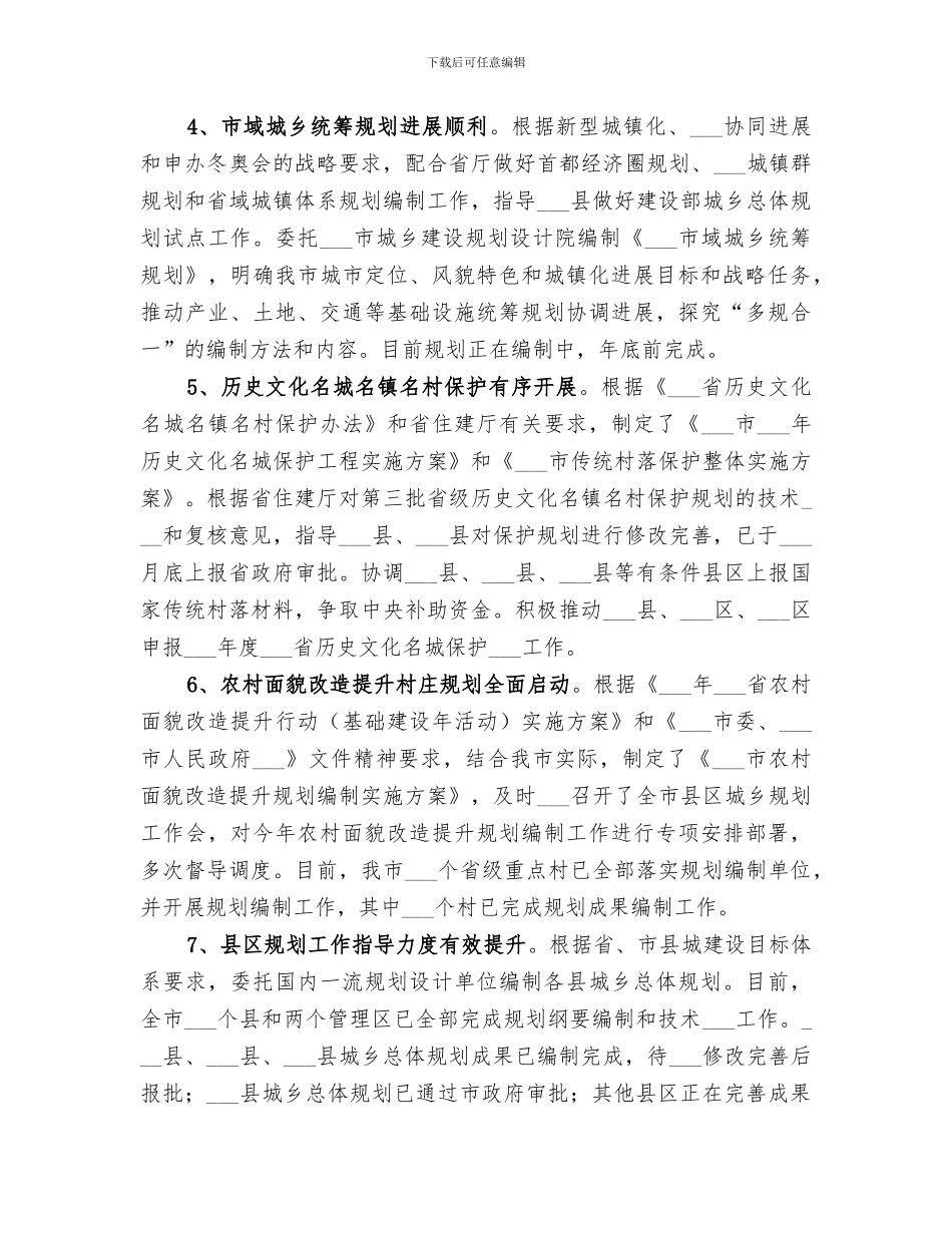 2024年城乡规划局全年工作总结及工作谋划_第3页