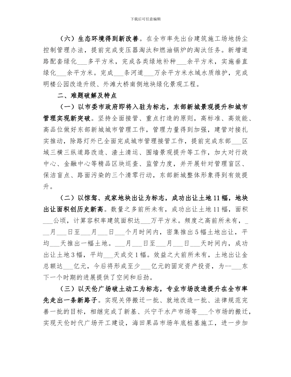 2024年城乡规划局年终工作总结_第2页