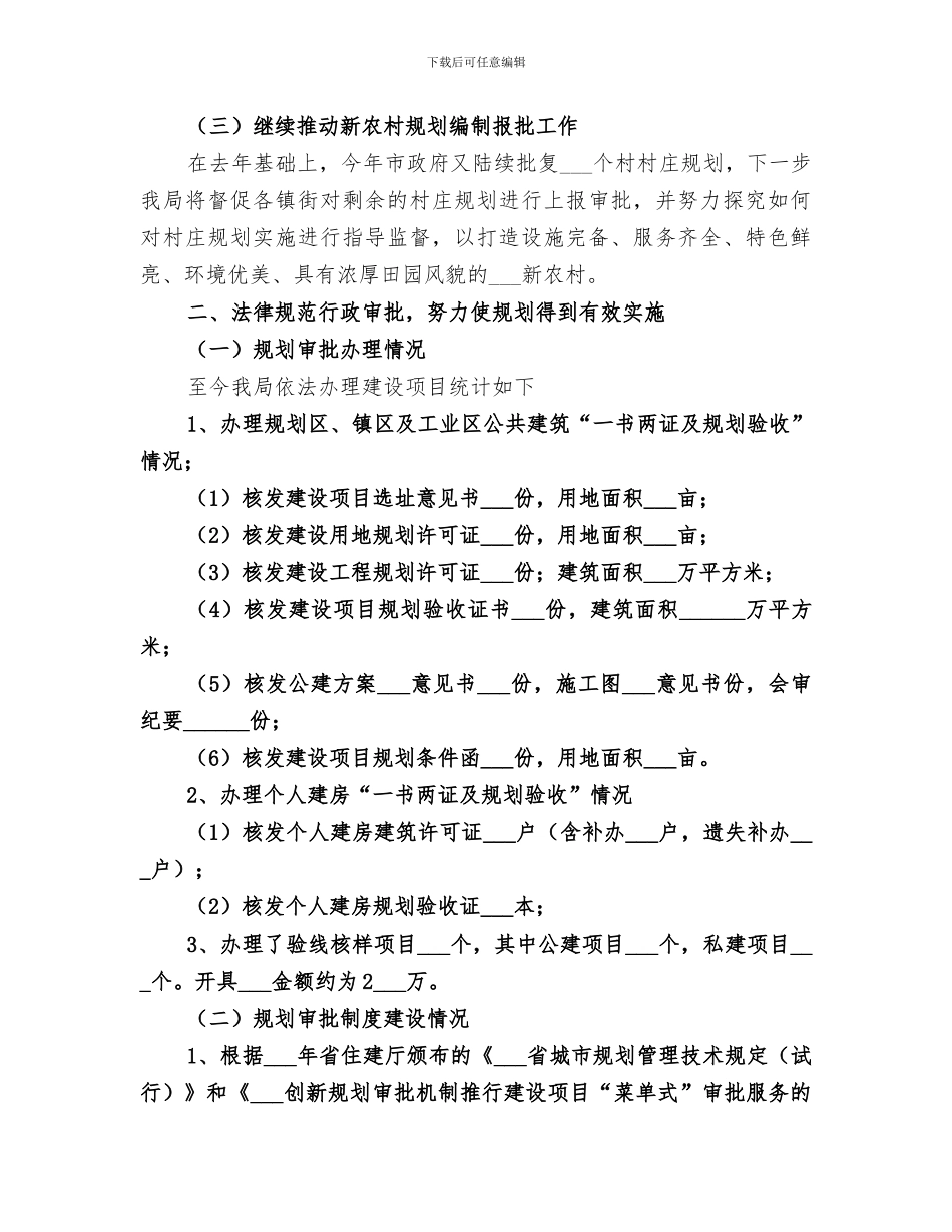 2024年城乡规划局年度工作总结_第2页