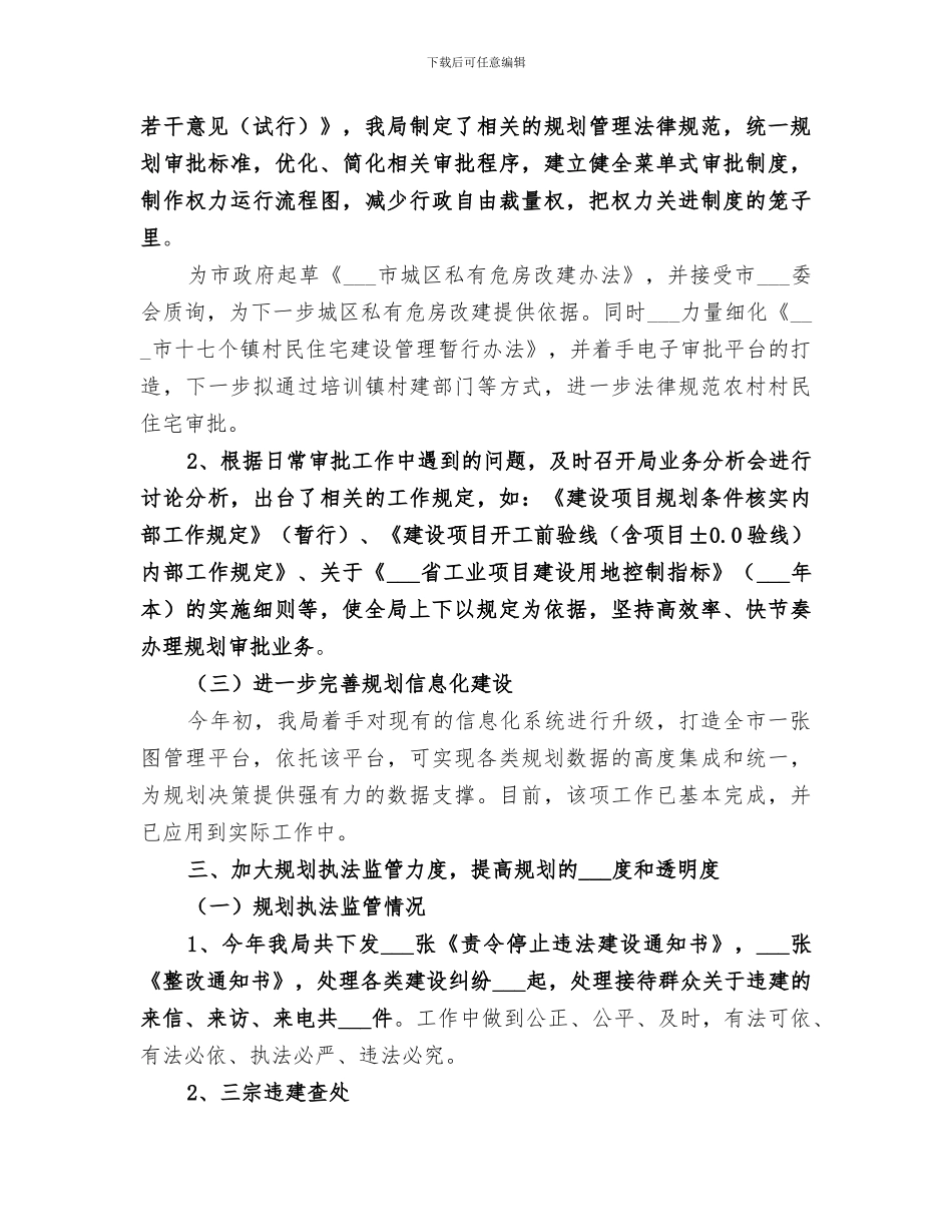 2024年城乡规划局年度工作总结_第3页