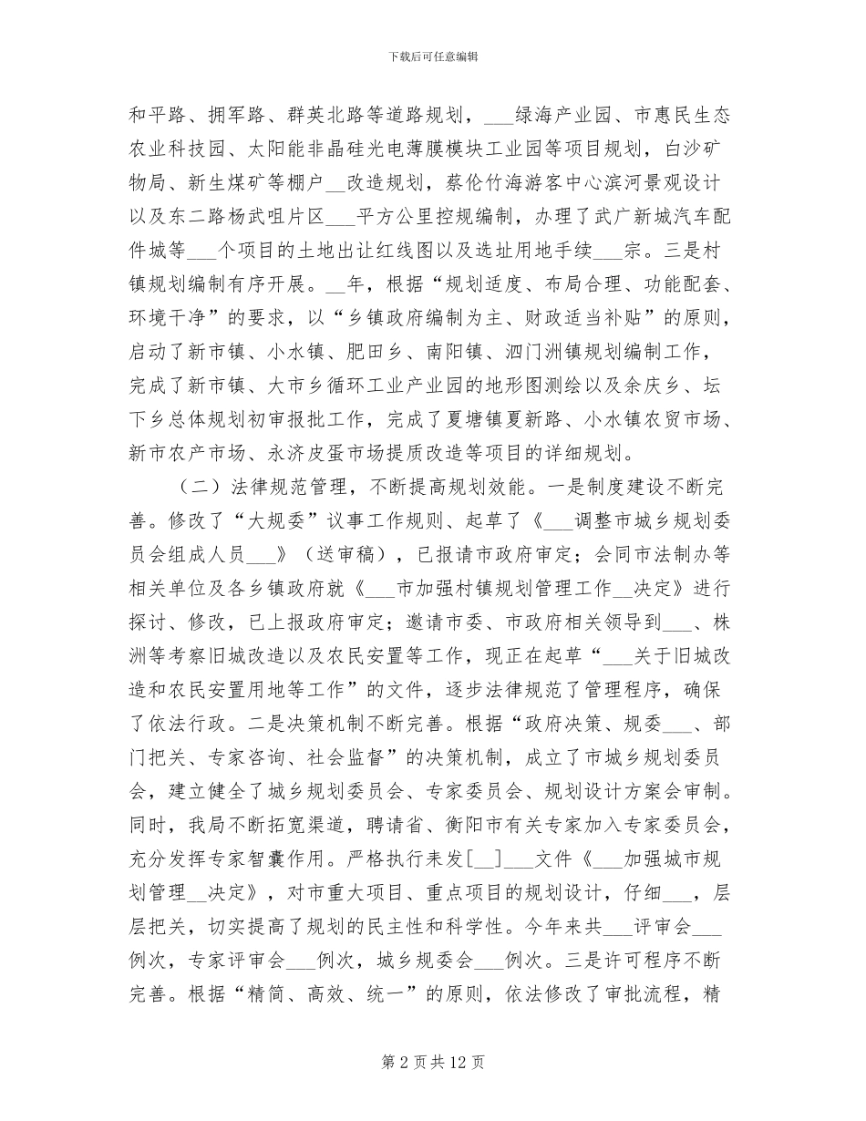 2024年城乡规划局规划监管工作总结_第2页
