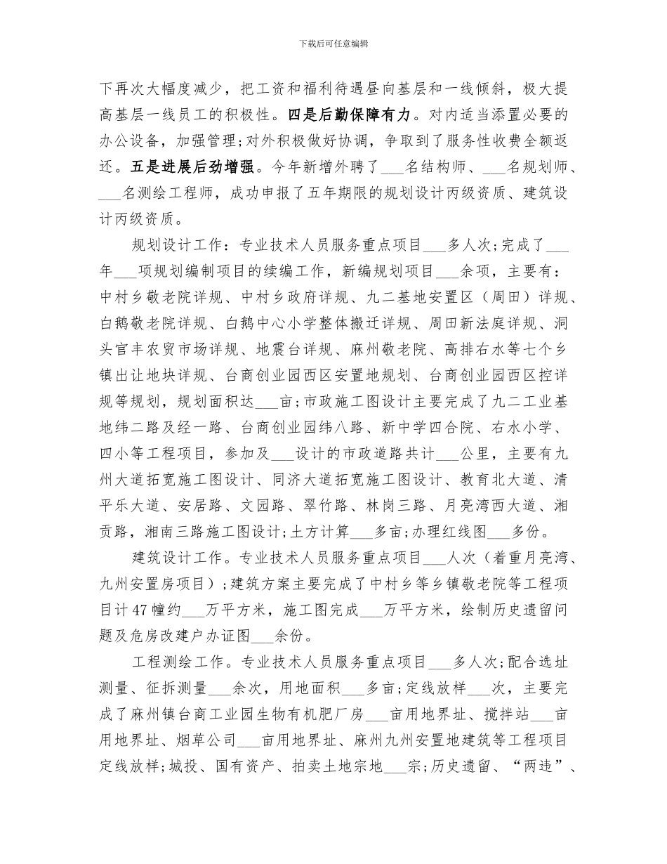 2024年城乡规划设计院上半年工作总结_第2页