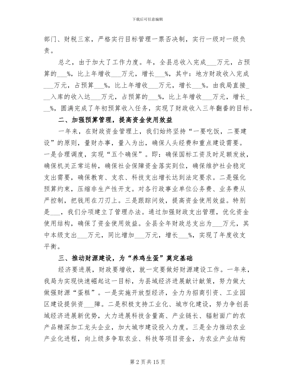 2024年城乡财政工作年底总结_第2页