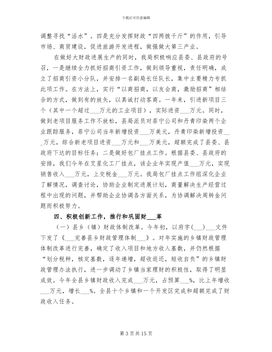 2024年城乡财政工作年底总结_第3页