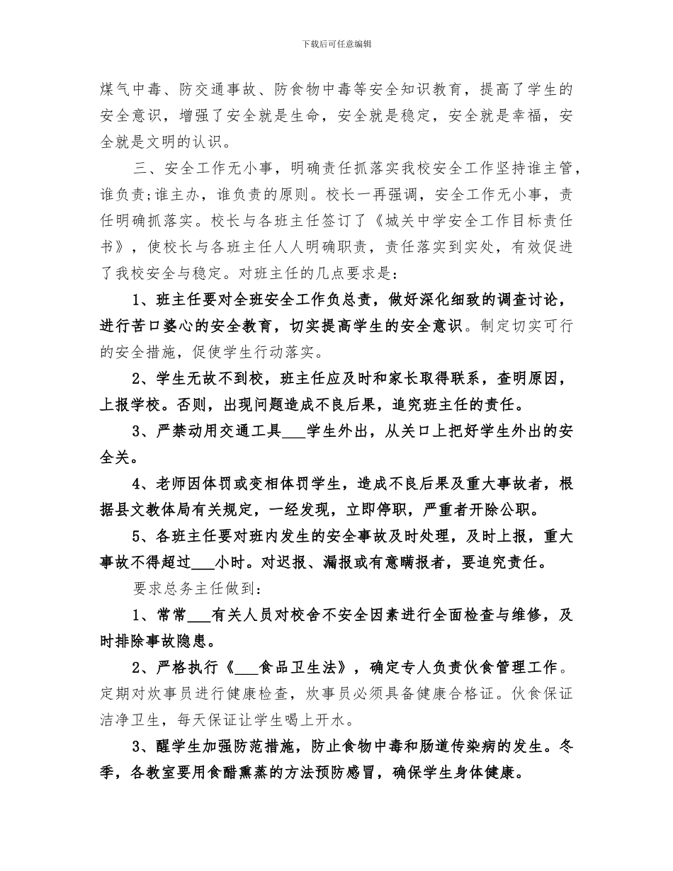 2024年城关中学安全工作总结范文_第2页