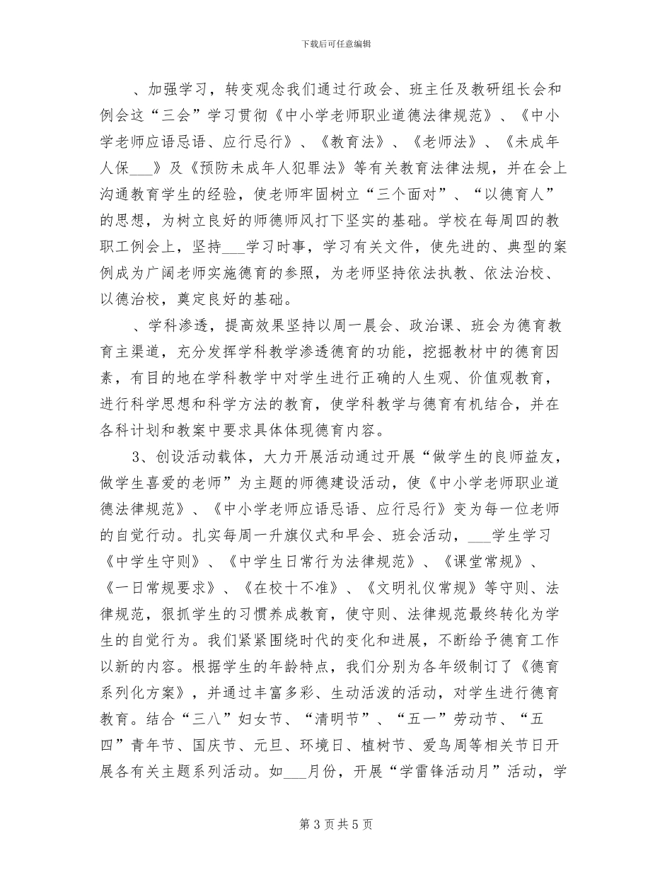 2024年城关中学安全总结_第3页