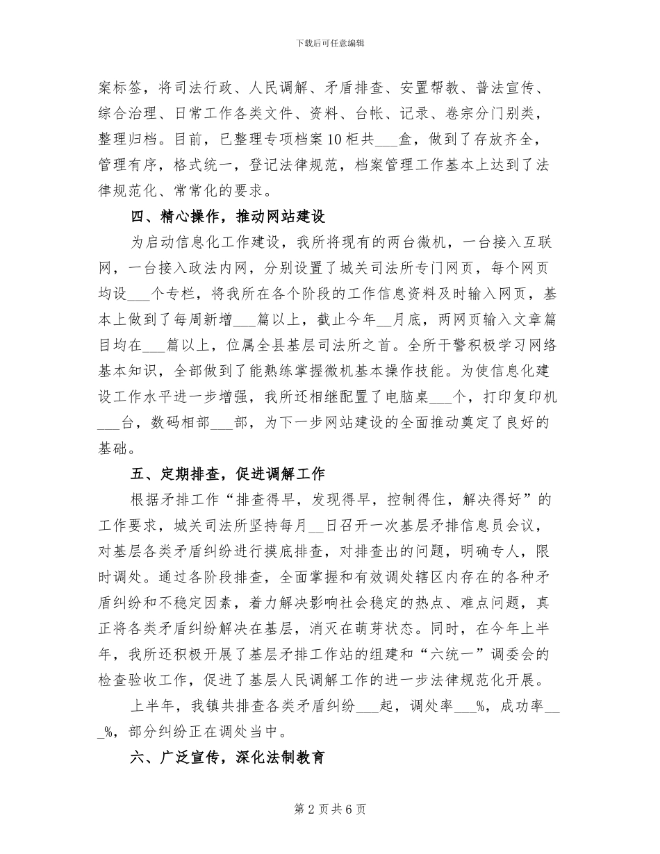 2024年城关司法所业务工作成绩半年总结_第2页