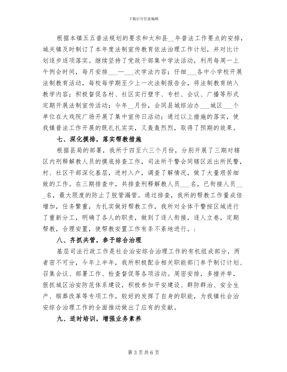 2024年城关司法所业务工作成绩半年总结_第3页