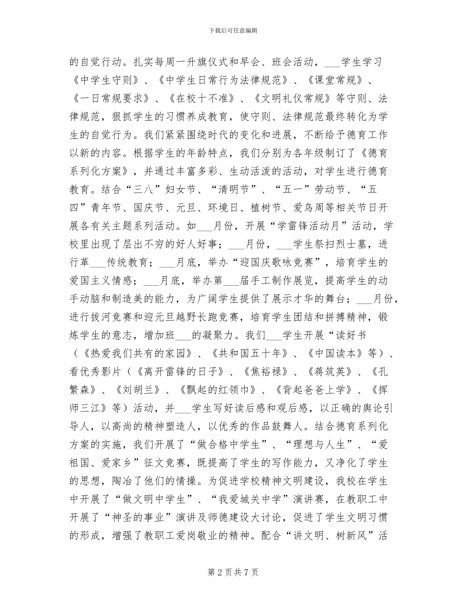 2024年城关中学德育工作总结_第2页