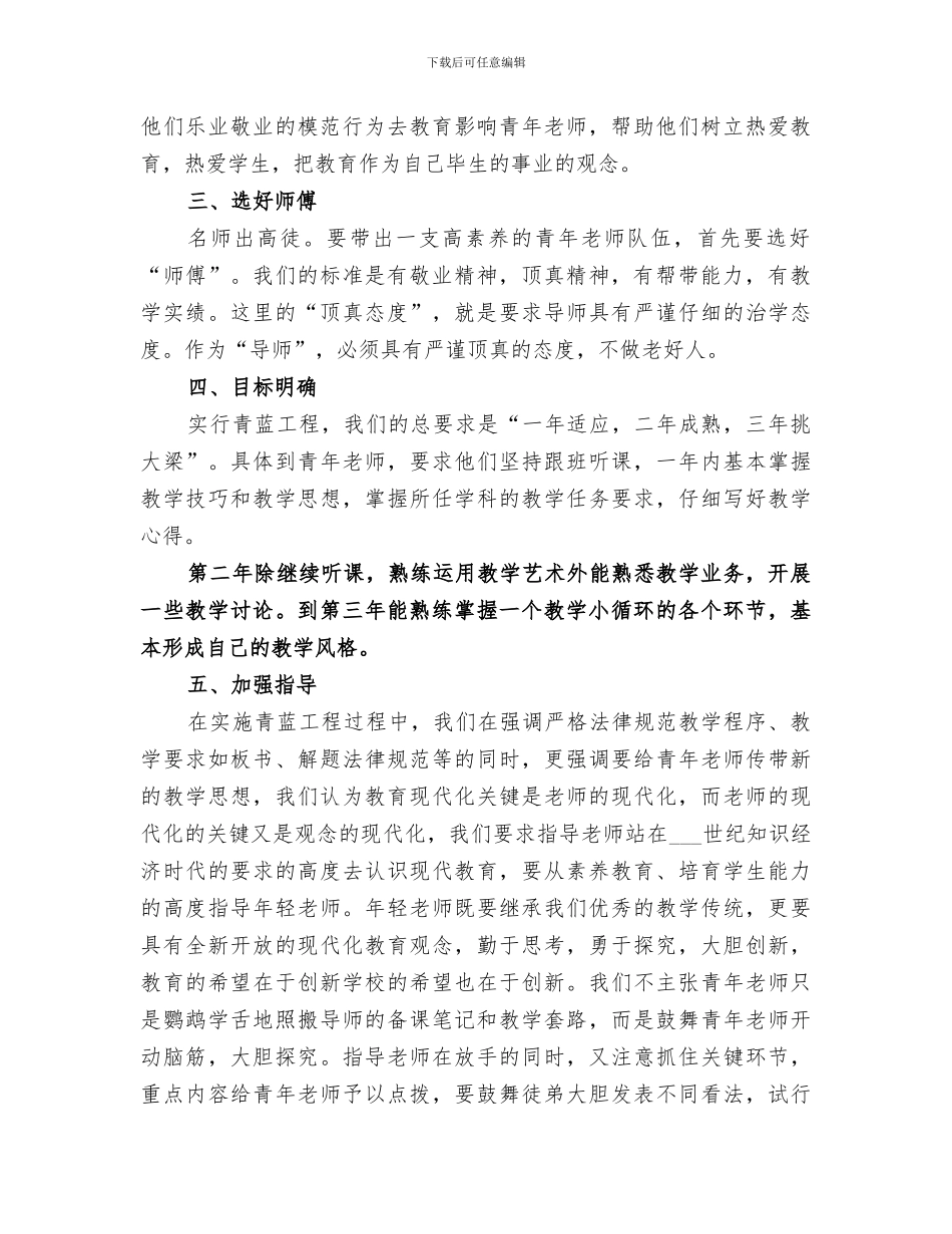 2024年城关小学青蓝工程工作总结范本_第2页