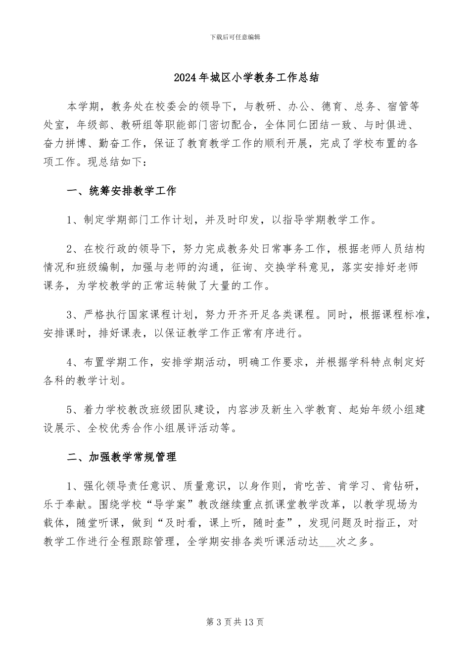 2024年城北社区工作站扫黑除恶工作总结_第3页