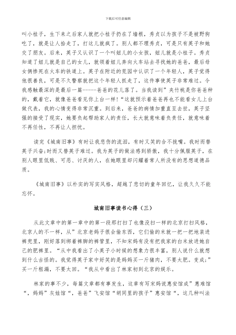 2024年城南旧事读书总结范本_第2页
