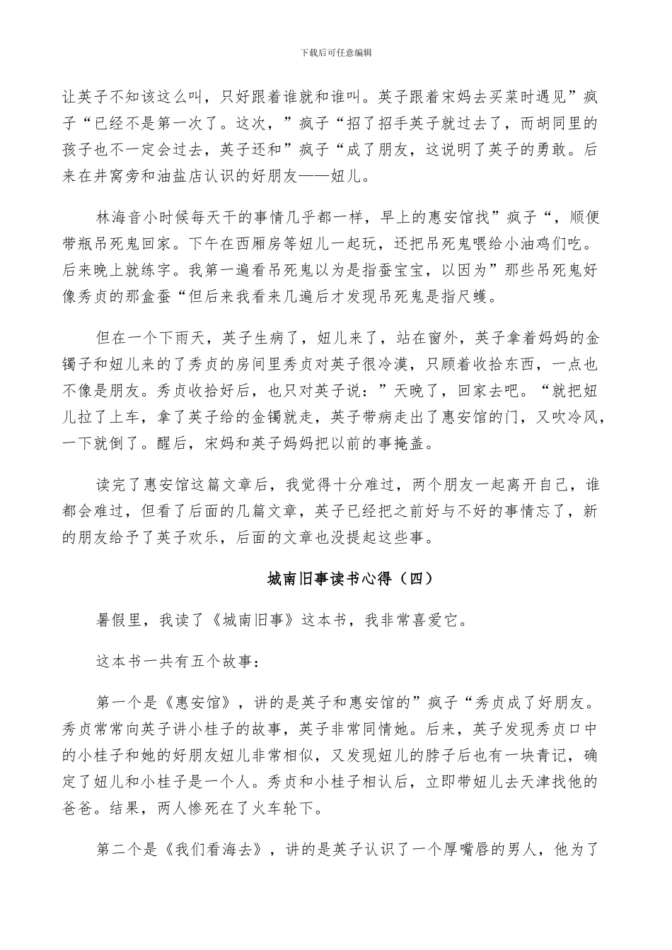 2024年城南旧事读书总结范本_第3页