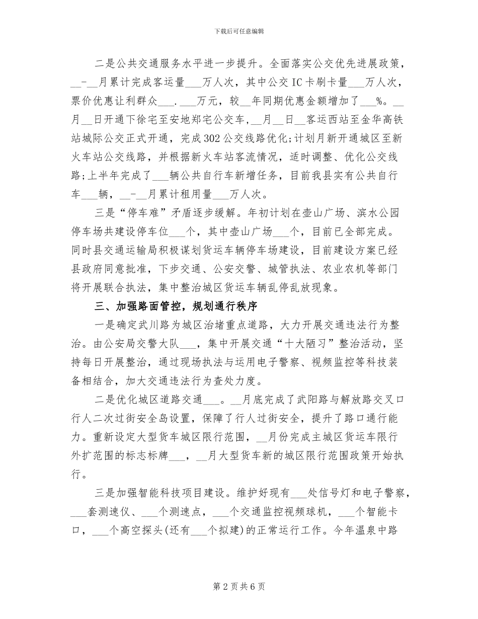 2024年城市交通拥堵治理工作总结_第2页