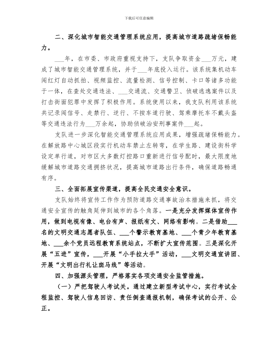 2024年城市交通秩序整治工作总结范本_第2页