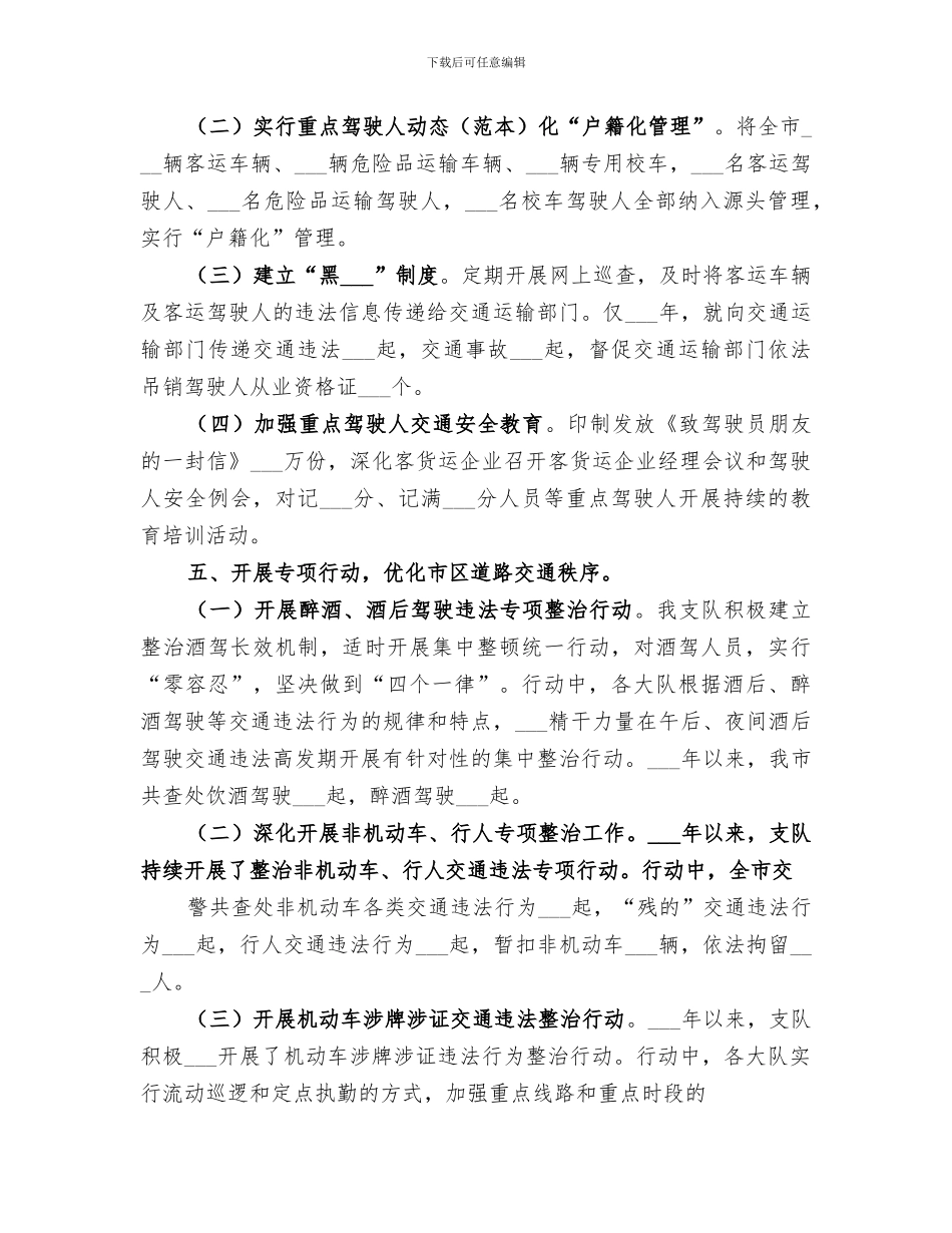 2024年城市交通秩序整治工作总结范本_第3页