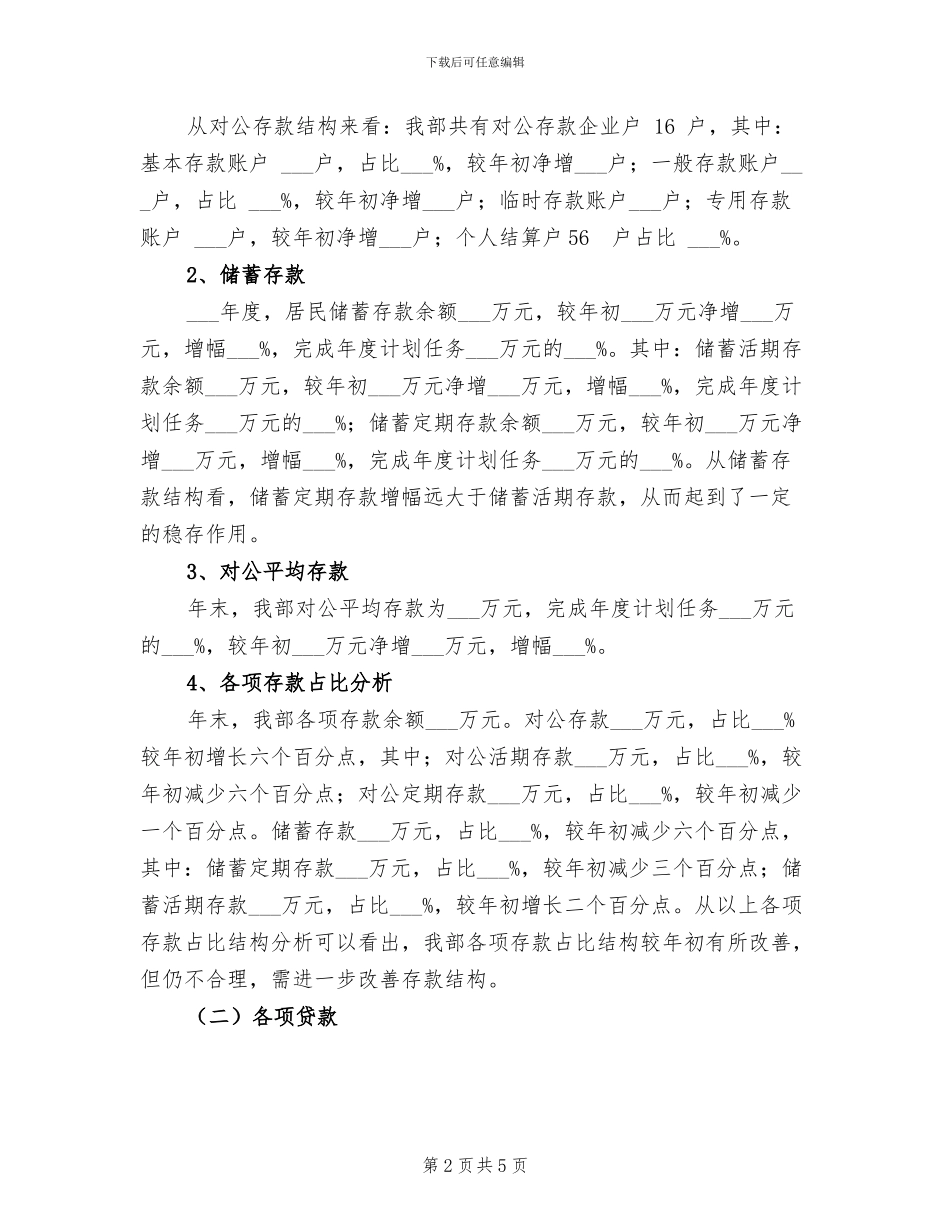 2024年城市信用社营业部工作总结_第2页