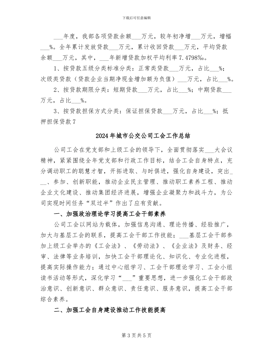 2024年城市信用社营业部工作总结_第3页