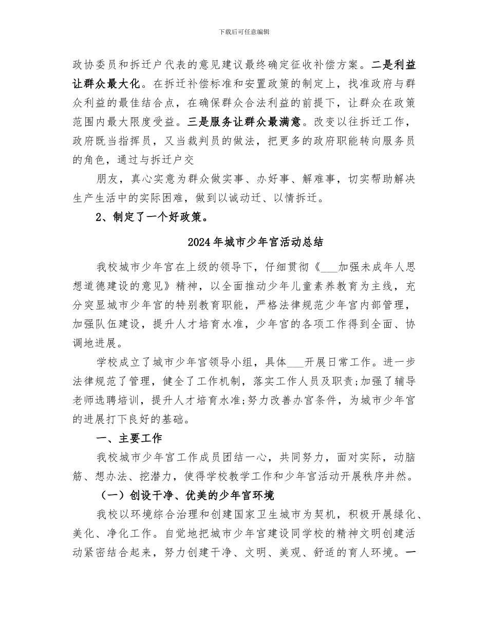 2024年城市学习建设考察报告总结_第3页