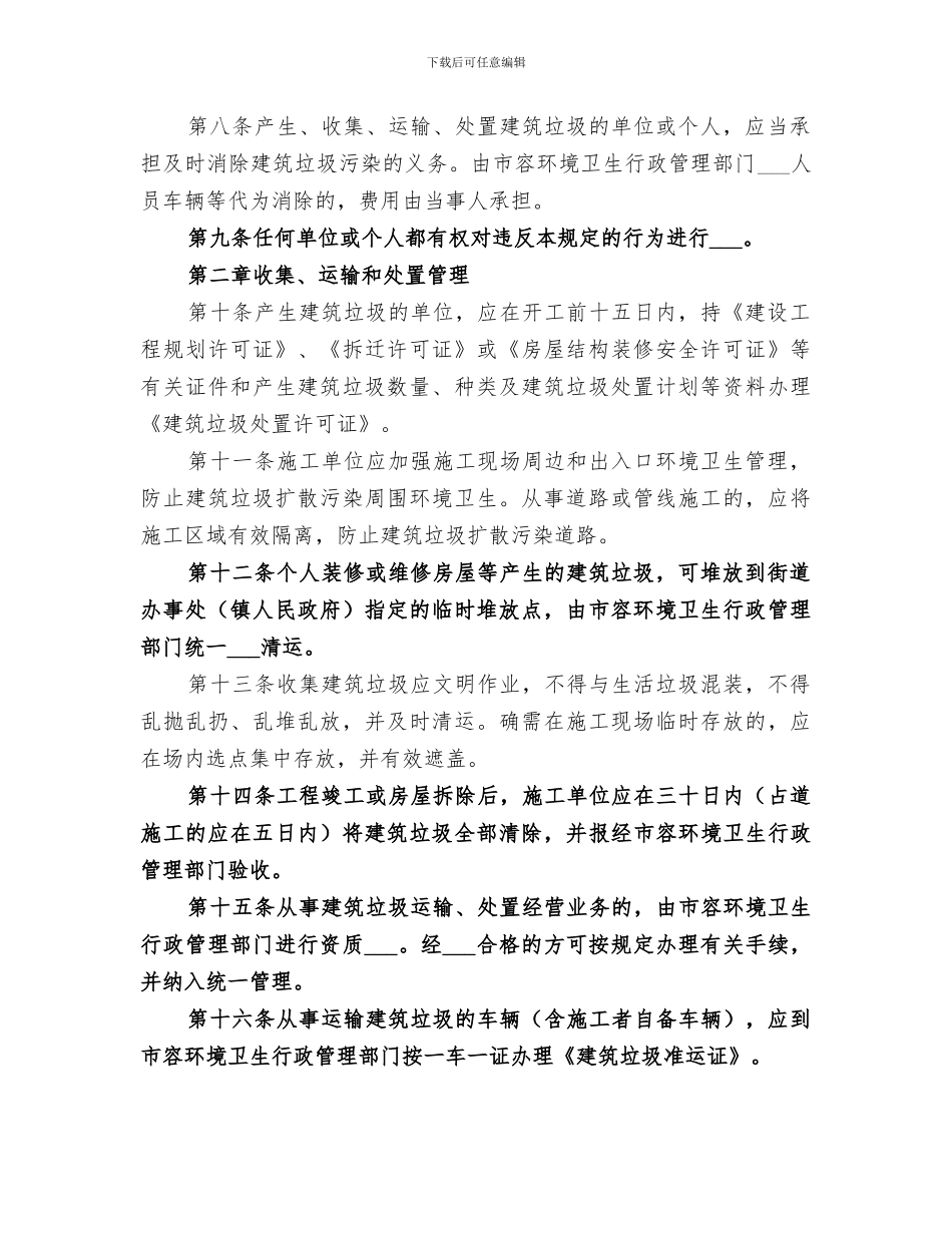 2024年城市建筑垃圾管理工作总结范文_第2页