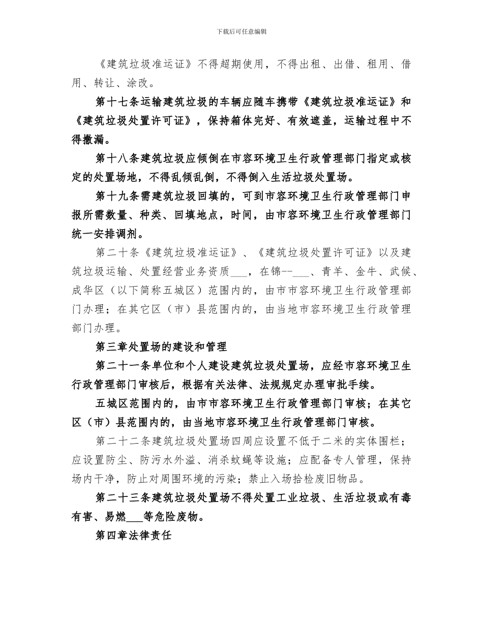 2024年城市建筑垃圾管理工作总结范文_第3页