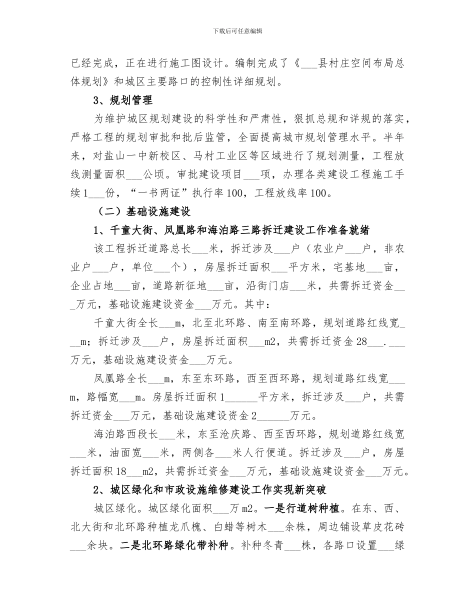 2024年城市建设上半年调查总结_第2页