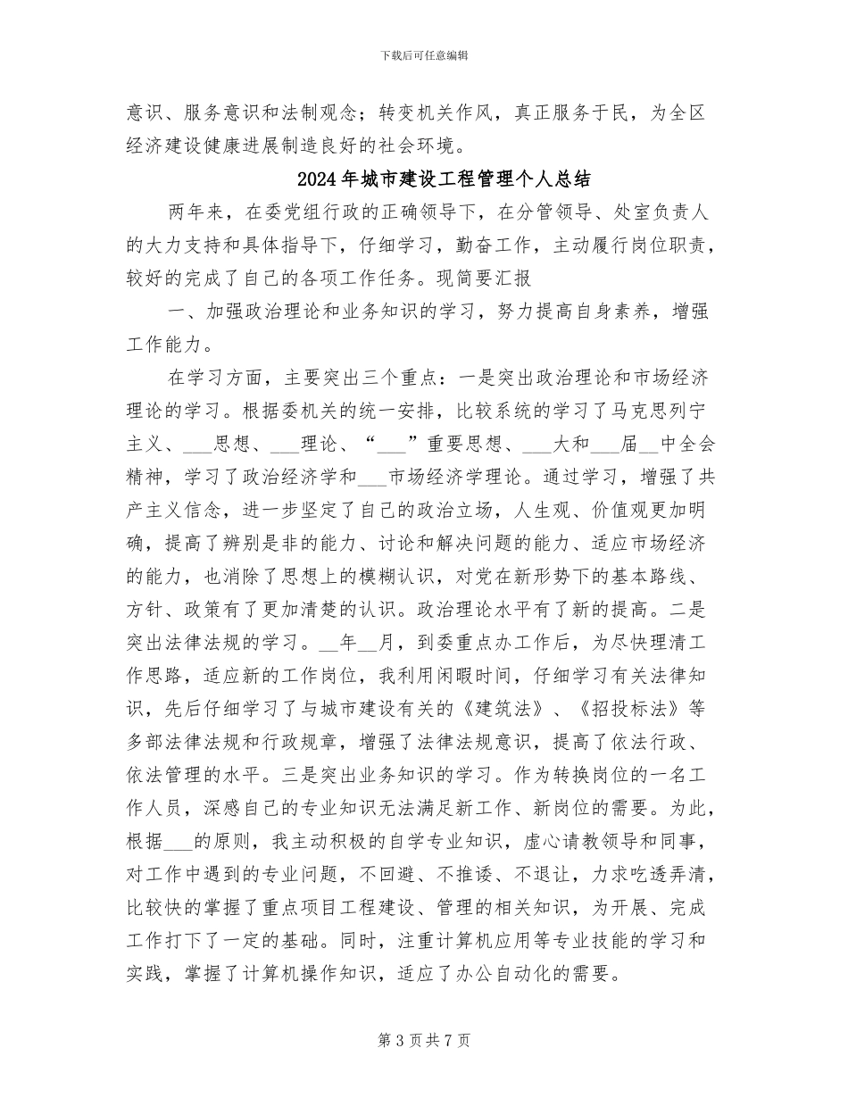 2024年城市建设局上半年政务公开工作总结_第3页