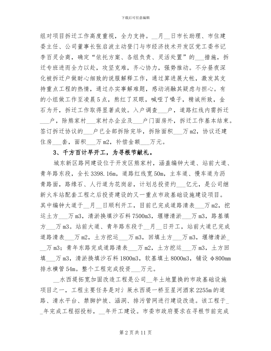 2024年城市建设投资公司半年工作总结_第2页