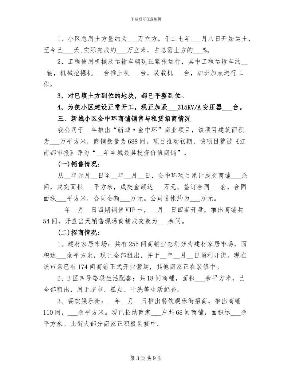 2024年城市建设投资局上半年工作总结_第3页