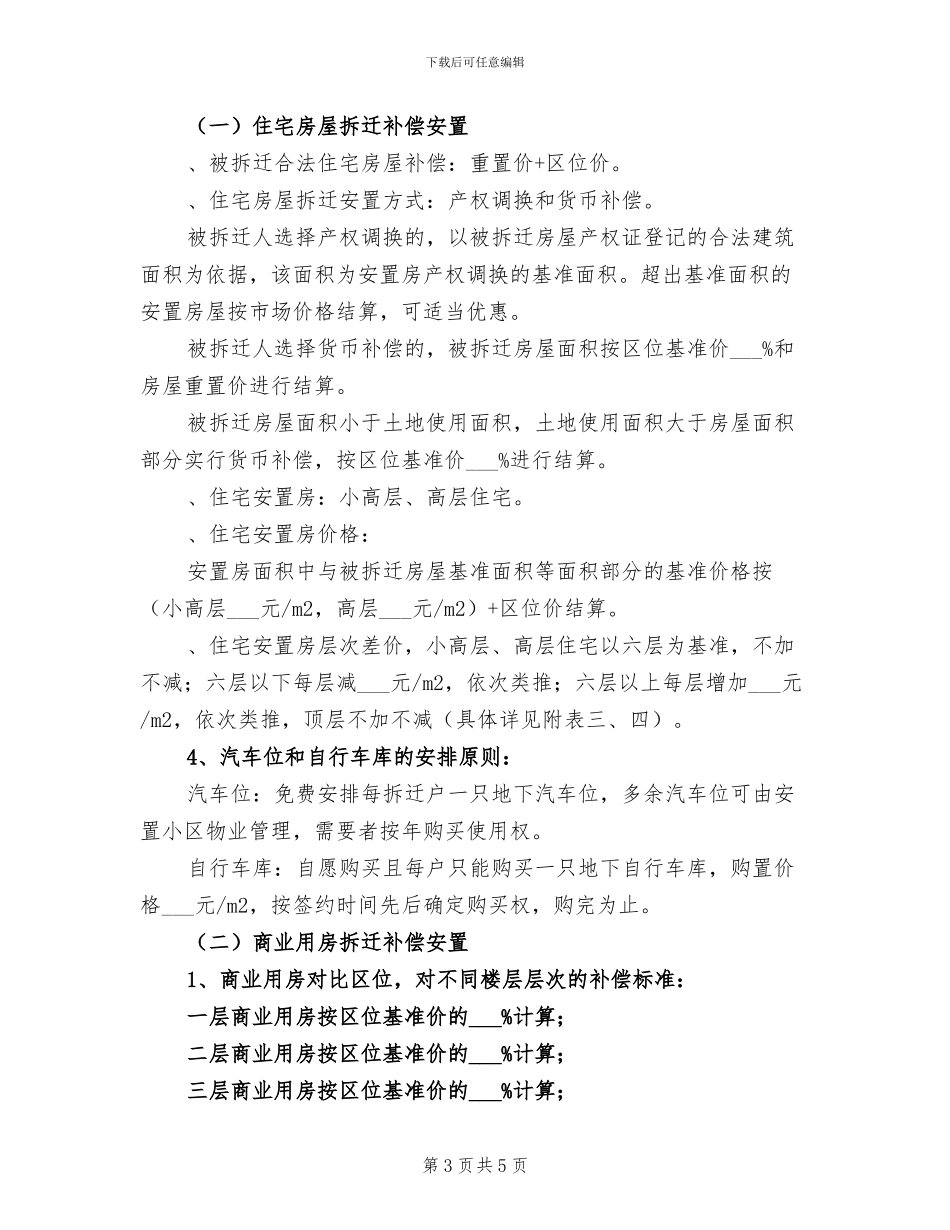 2024年城市志愿者的自我总结_第3页