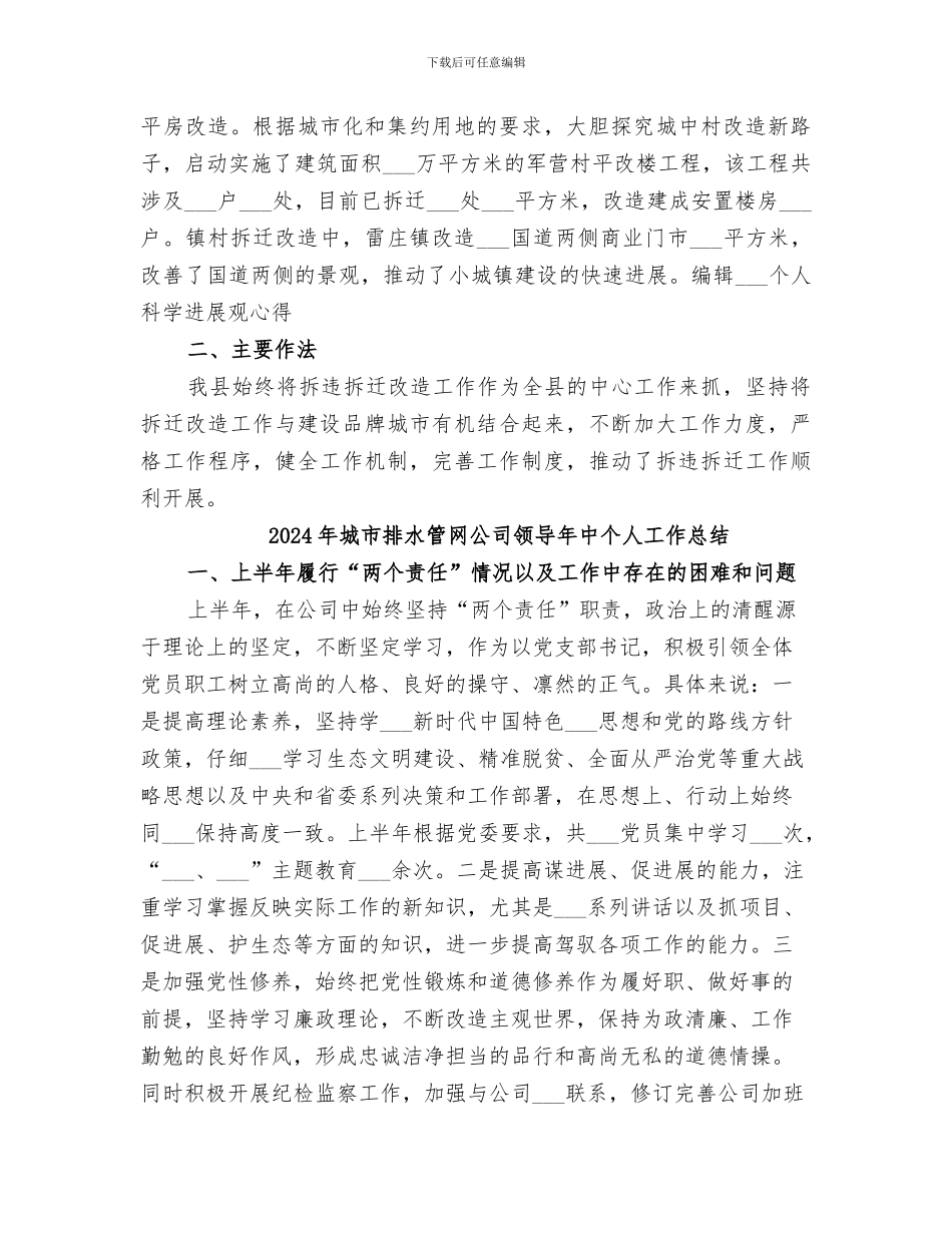 2024年城市拆迁工作总结_第2页