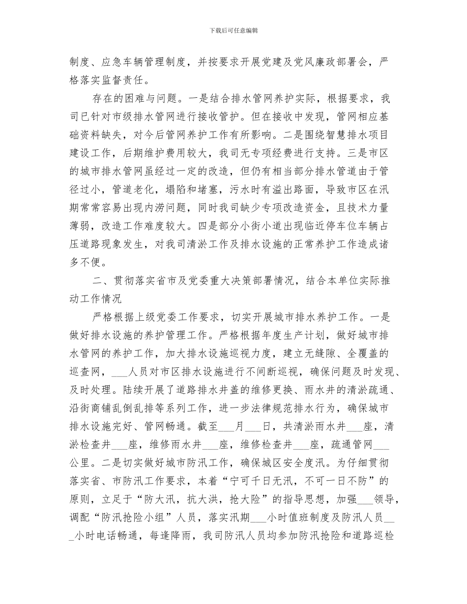 2024年城市拆迁工作总结_第3页