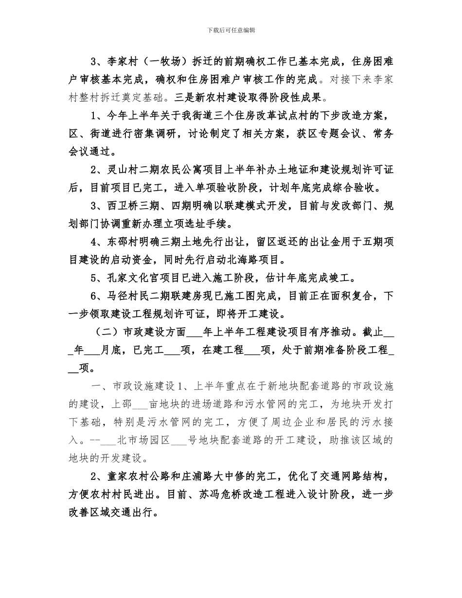 2024年城市建设管理服务中心上半年工作总结_第2页