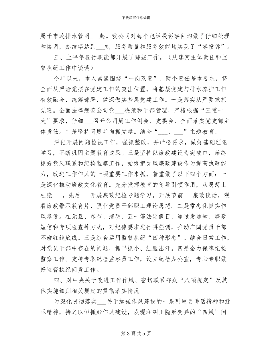 2024年城市排水管网公司领导年中个人工作总结_第3页