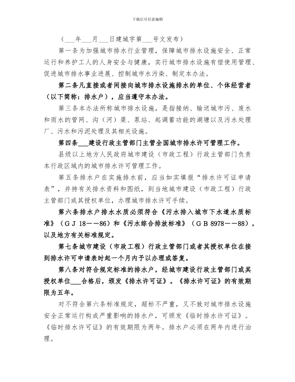 2024年城市排水许可管理总结范文_第3页