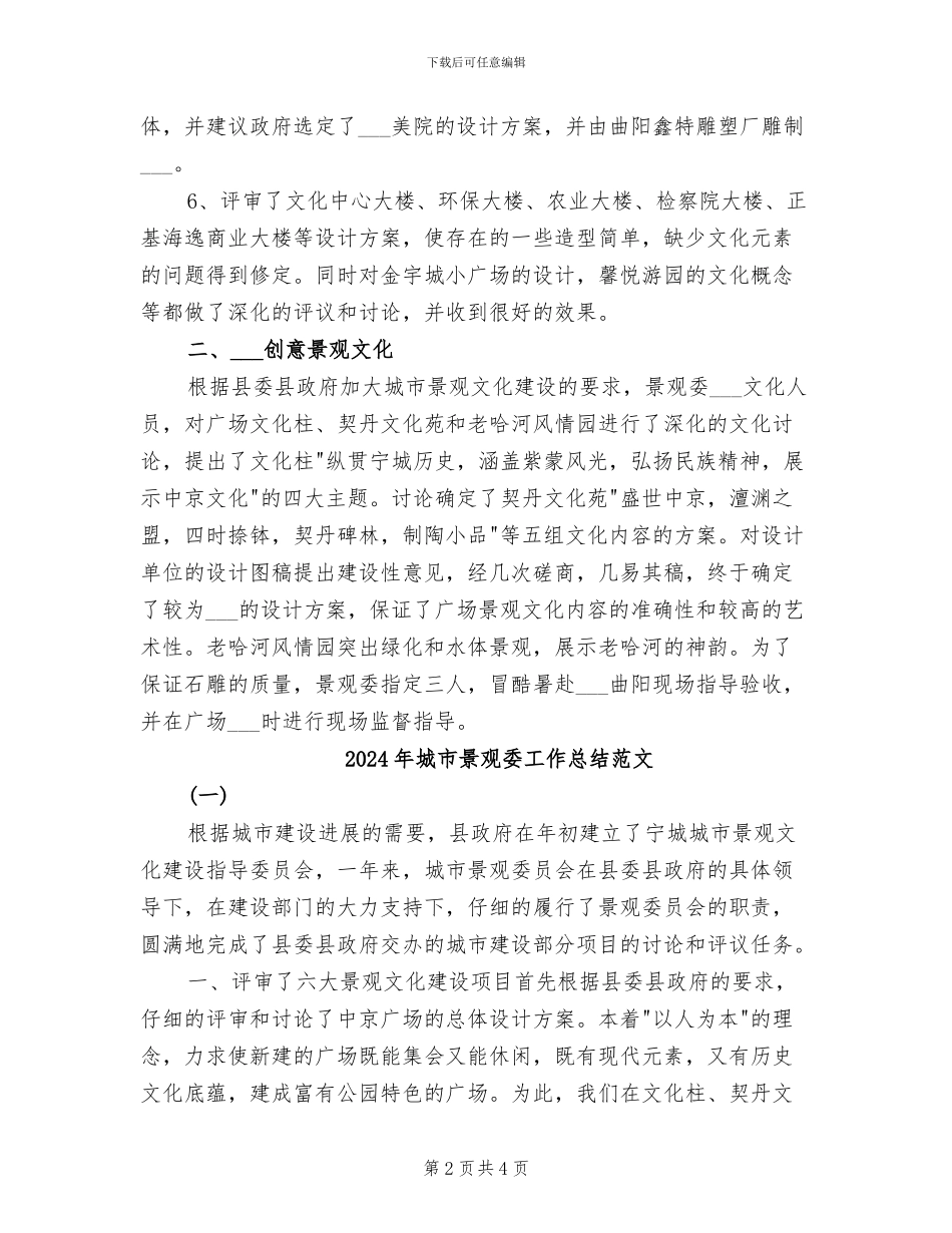 2024年城市景观委工作总结_第2页