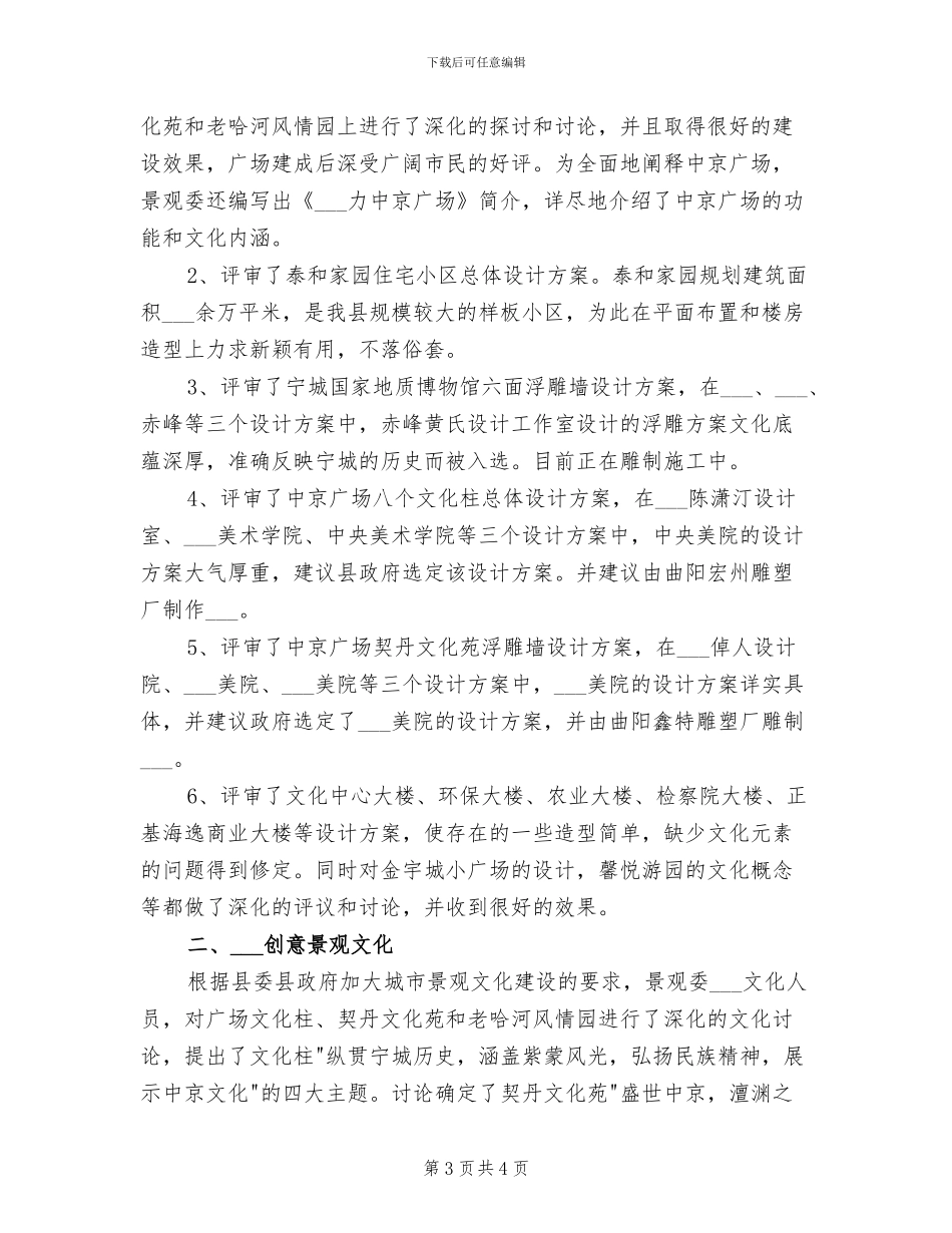 2024年城市景观委工作总结_第3页